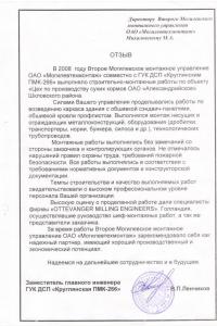 ГУК ДСП «Круглянская ПМК-266» 