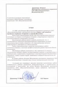 Могилевский центральный спорткомитет (Реконструкция стадиона «Спартак»)