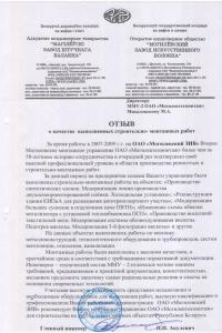 ОАО «Могилевский ЗИВ»