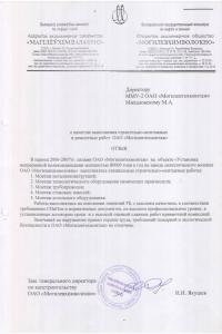 ОАО «Могилевхимволокно» 