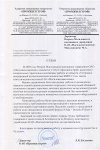 ОАО «Промжилстрой» 