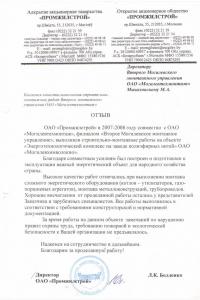 ОАО «Промжилстрой» 